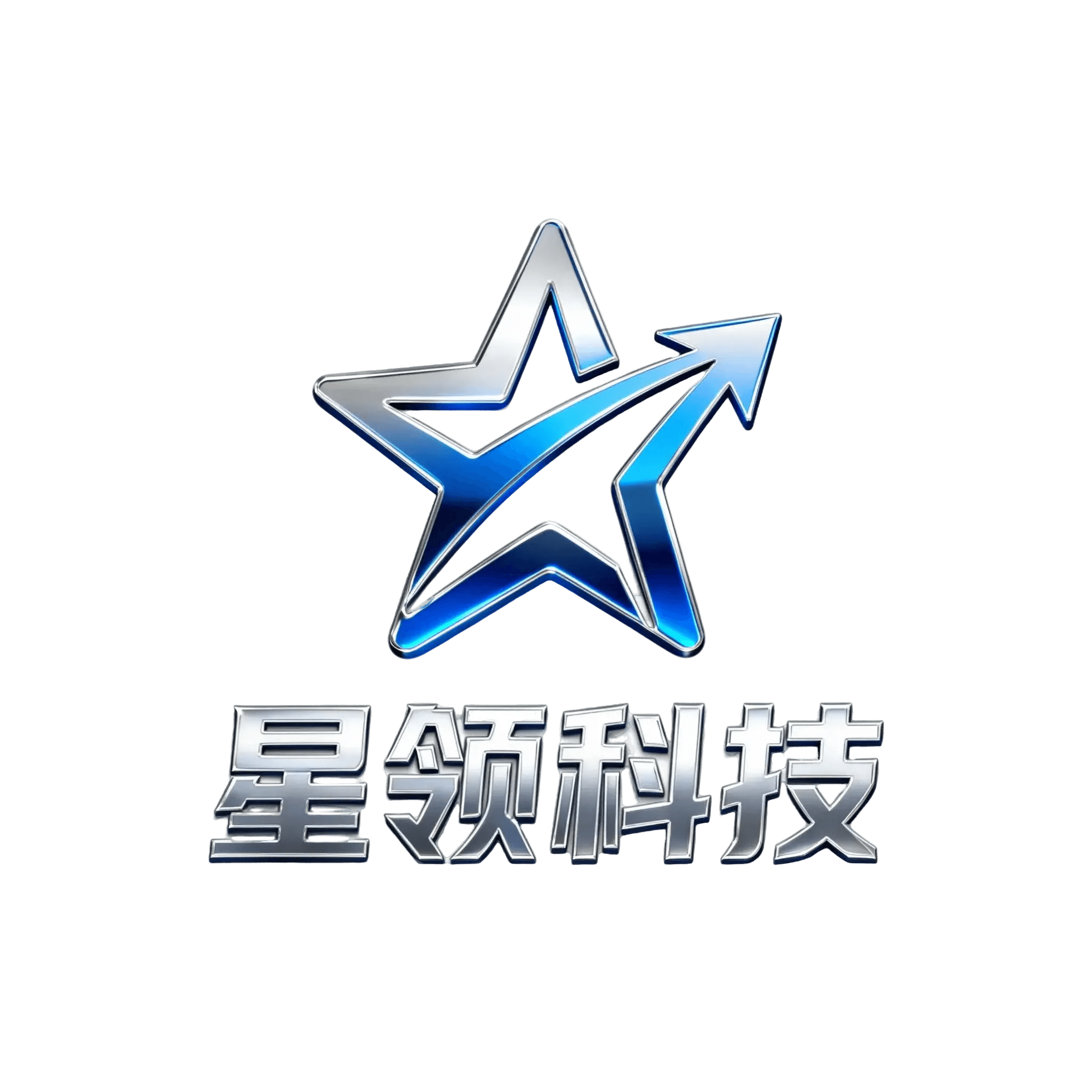 星领科技